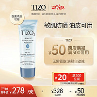 TIZO美国原装进口TIZO2术后素颜物理防晒霜SPF40敏感肌军训可用50g/支 Tizo2无色款50g