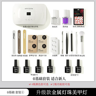 美潮（Maychao）美甲套装全套工具开店专业做指甲油胶初学者家用大功率烤灯光疗机 0基础套装①