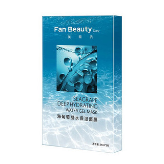 FAN BEAUTY DIARY 美黎汎 FanBeauty Diary冰冰同款海葡萄补水保湿面膜5盒装