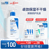 CeraVe 适乐肤 屏障修护乳神酰C乳236ml(保湿补水乳液面霜身体乳男女士护肤品)