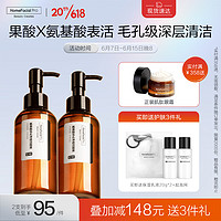 HomeFacialPro 氨基酸洁面液 果酸洁面液138ml2支装