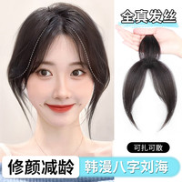 天空树真发全真人发3D八字外翻刘海假发女显发量头顶薄款无痕补发假发片 25cm心型中分冰丝网