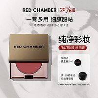 RED CHAMBER 朱栈 知艺多用膏腮红修容唇膏口红初美 初美