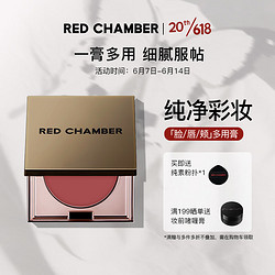 RED CHAMBER 朱栈 知艺多用膏腮红修容唇膏口红初美 初美