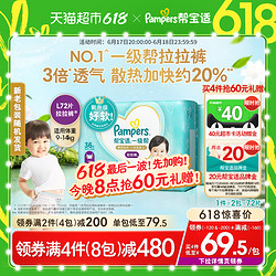 Pampers 帮宝适 清新帮系列 纸尿裤 L36片*2包