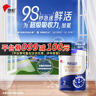 BANNER DAIRY 旗帜 益佳系列 较大婴儿奶粉 国产版 2段 400g