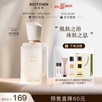 BOITOWN 冰希黎 肌肤之浴精粹系列香水女士花香调 淡香生日节日礼物送女友 肌肤之浴30ml