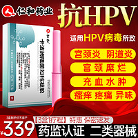 仁和3盒HPV病毒感染妇科凝胶宫颈炎阴道炎 干扰素栓私处瘙痒糜烂女性