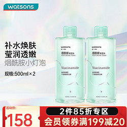 watsons 屈臣氏 烟酰胺保湿水500毫升共两瓶，深层补水保湿爽肤水温和肌肤男女通用