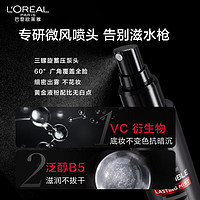 L'OREAL PARIS 欧莱雅定妆喷雾控油版100ml （买一赠一正装量到手200ml）