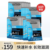 欧莱雅（LOREAL）男士面膜控油美白补水保湿去黑头护肤品淡化痘印收缩毛孔提亮肤色 男士山泉淡化干纹面膜30片