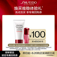 SHISEIDO 资生堂 超值体验礼返100回购券