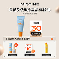 8日20点：Mistine 蜜丝婷 防晒霜小黄帽7ml