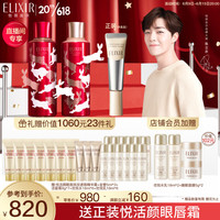 ELIXIR 怡丽丝尔 优悦活颜柔滑弹润水乳套装 兔年(水 300ml+乳 300ml)