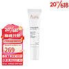 雅漾（AVENE）修颜眼霜15ML 15ML