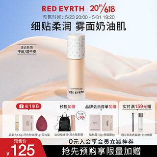 红地球（red earth）精华粉底液遮瑕干皮养肤保湿不卡粉持久妆亲妈-瓷亮色30g