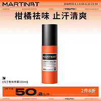 MARTIN 马丁男士香体喷雾100ml 腋臭根去除异味持续清爽香水净味舒适喷雾男女