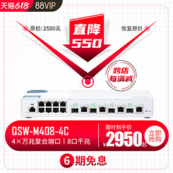 QNAP 威联通 交换机 QSW-M408-4C 链路聚合 vlan 网管交换机