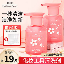 LECTOURE PURE 黎漾 粉扑化妆刷清洗剂245ml