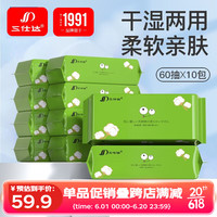 三仕达 洗脸巾一次性擦脸巾加厚珍珠纹60抽*10包