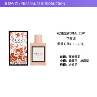 GUCCI 花悦绽放女士淡香水 EDT 50ml