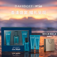 DAVIDOFF 冷水男士礼盒(香水40ml+沐浴啫喱50ml+须后乳50ml) 情人节礼物