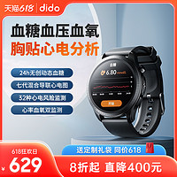 didoE56S24小时无创动态测血糖血压智能手表高精准血氧心率心电运动健康手环老人多功能睡眠