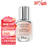 迪奥（Dior）眼霜 未来新肌精华眼霜15ml