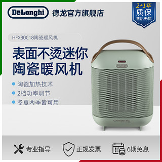 De'Longhi 德龙 Delonghi/德龙 HFX30C18 陶瓷暖风机取暖器家用迷你办公室小太阳