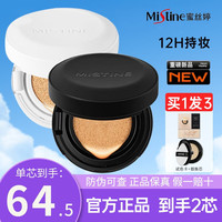 蜜丝婷(Mistine)魔力贴气垫BB霜遮瑕保湿持久不脱妆混油皮干皮粉底液蜜思婷 油皮款 LF100 12g