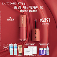 LANCOME 兰蔻 281裸唇釉轻纱裸玫