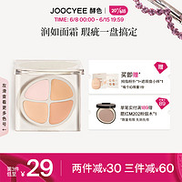 酵色 Joocyee 全新四色遮瑕膏盘 扒脸遮泪沟黑眼圈生日礼物女  #2C