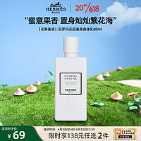 爱马仕（Hermes）尼罗河花园香水身体乳80ml 保湿滋润香体润肤乳 结婚伴手礼送礼物