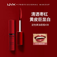 NYX黄油唇蜜39号琥珀红茶丰盈滋润唇釉唇彩口红8ml/支