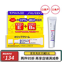 资生堂（SHISEIDO）日本moilip口角唇炎润唇膏保湿修护开裂男女通用 8g