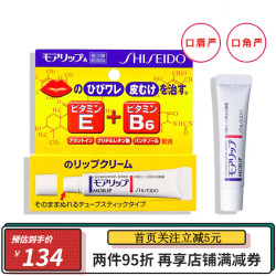 资生堂 日本moilip口角唇炎润唇膏保湿修护开裂男女通用 8g