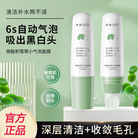 倾龄微酸积雪草小气泡面膜水杨酸去黑头毛孔深层清洁控油补水保湿面膜 小气泡面膜1支