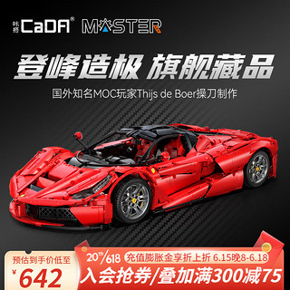 CaDA 咔搭 Master系列 C61505 Viva Hypercar