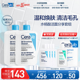 CeraVe 适乐肤 水杨酸洁面473ml双支套装(去黑头角质疏通毛孔嫩肤男女洗面奶)