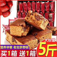 贝可芙 老北京枣糕核桃蜜枣蛋糕糕点食品零食休闲营养早餐面包传统点心