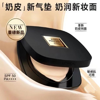 欧莱雅（L'OREAL）黑金气垫w10 高遮瑕持久防晒不脱妆防水保湿不油腻玻色因锁水保湿 W10