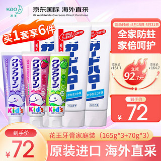 花王（KAO）牙膏套装165g*3+70g*3 防蛀固齿 清新口气 日本进口