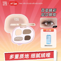稚优泉（CHIOTURE）四色眼影盘大地色亮片闪腮红高光哑光粉色闪 01落日期许