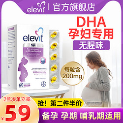 elevit 爱乐维 澳洲澳版爱乐维藻油DHA孕妇专用孕期哺乳期营养品60粒官方保湿乳