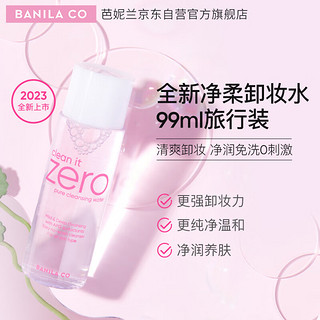 BANILA CO 芭妮兰 全新净柔卸妆水99ml