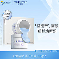 米蓓尔（medrepair）轻龄紧致修护涂抹式蓝绷带面膜20面膜面贴什么值得买 