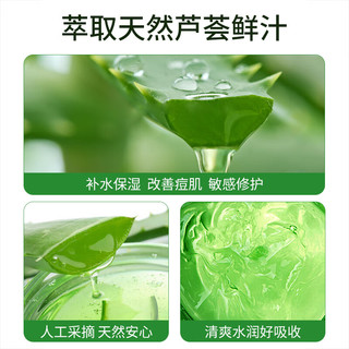 LECTOURE PURE 黎漾 天然芦荟胶补水净痘印晒后修护