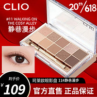 CLIO 珂萊歐（CLIO）十色星沙眼影盤 立體裸妝碎鉆亮片清冷氛圍珠光啞光 11號#靜巷漫步