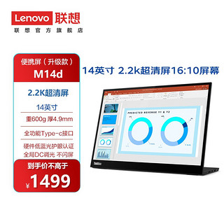 Lenovo 联想 便携屏显示器电脑手机游戏机拓展屏14/15.6英寸type-C双接口拓展反向充电 14英寸/2.2k超清便携屏M14d