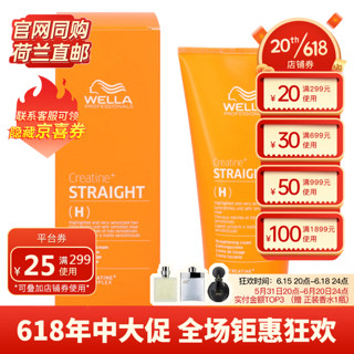 威娜（WELLA）Creatine+系列直发膏 200ml 适合轻盈且严重受损发质